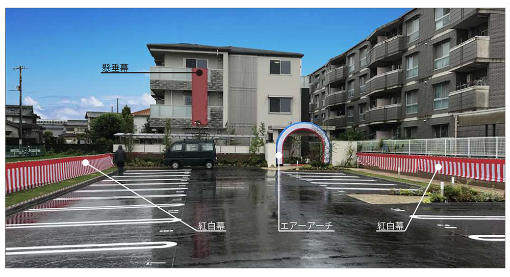 完成見学会・受付設営例