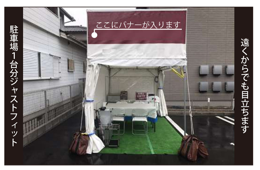 完成見学会・受付設営例テント